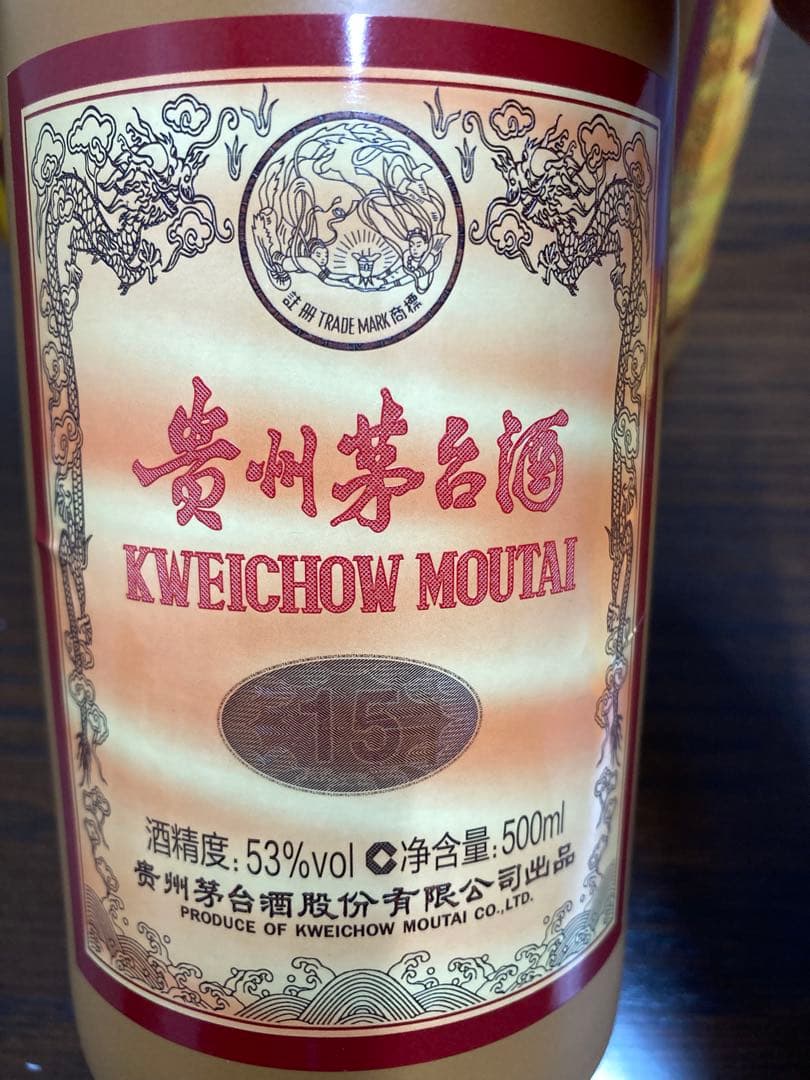 【空瓶】茅台酒 15年 マオタイ moutai 貴州茅台酒 五粮液 中国酒 白酒