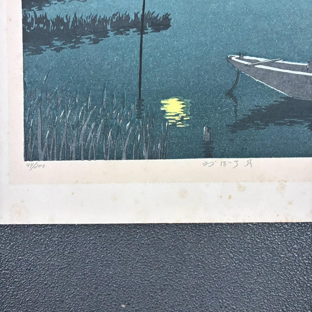 宮本秋風「おぼろ月」木版画 直筆サイン・印章・エンボス印有 人気木版画家 風景画