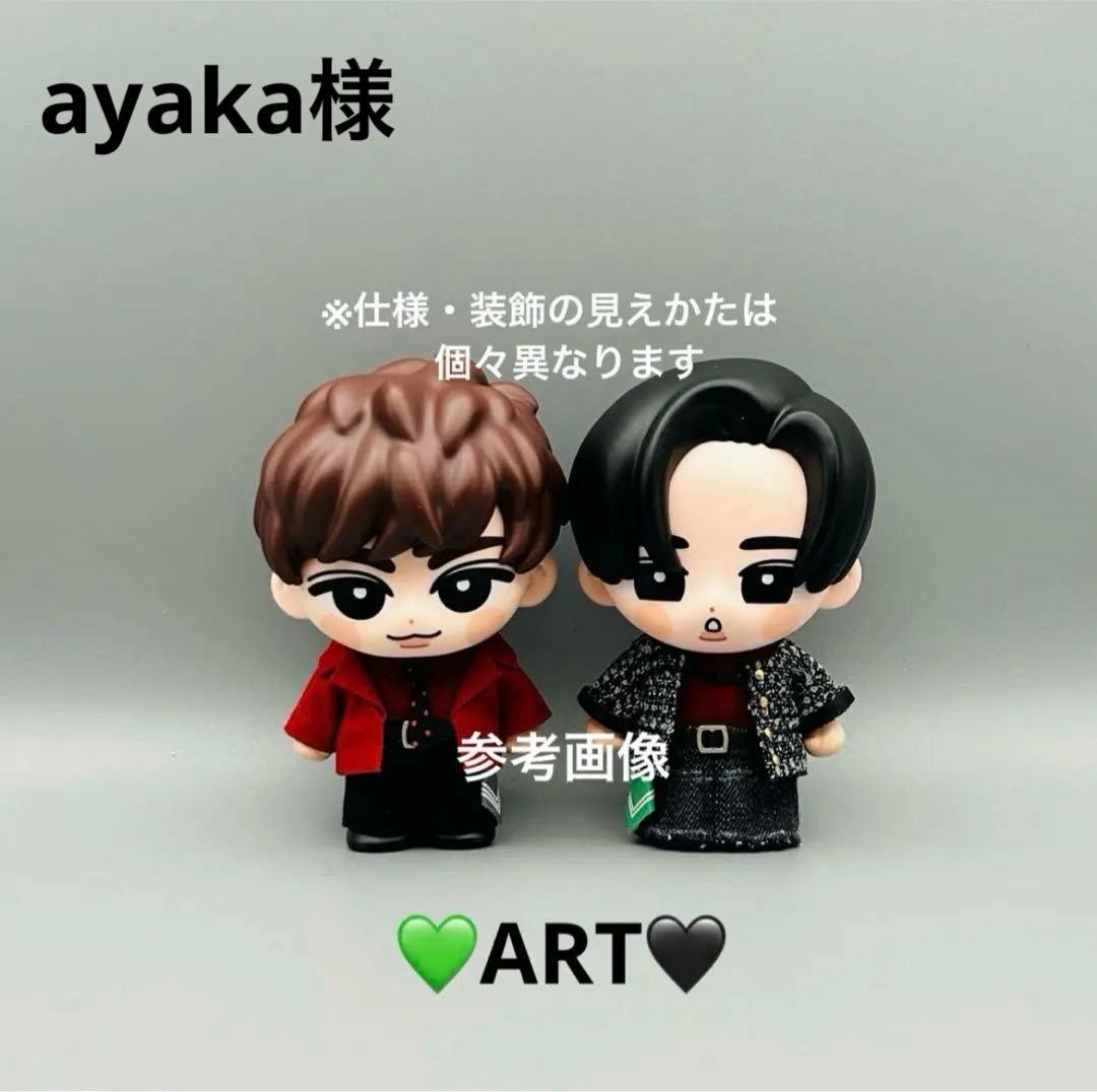 すのチル　ソフビ衣装　ART　阿部亮平、目黒蓮