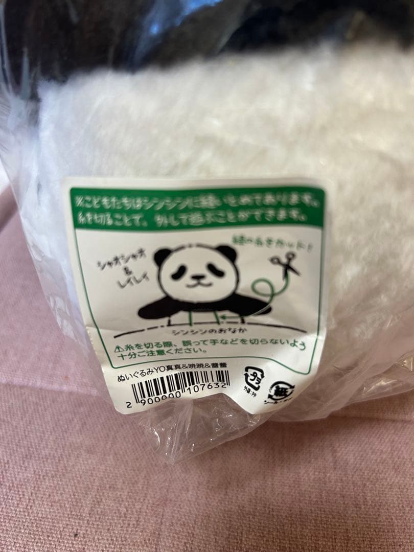 上野動物園　3歳記念パンダぬいぐるみ　新品未開封