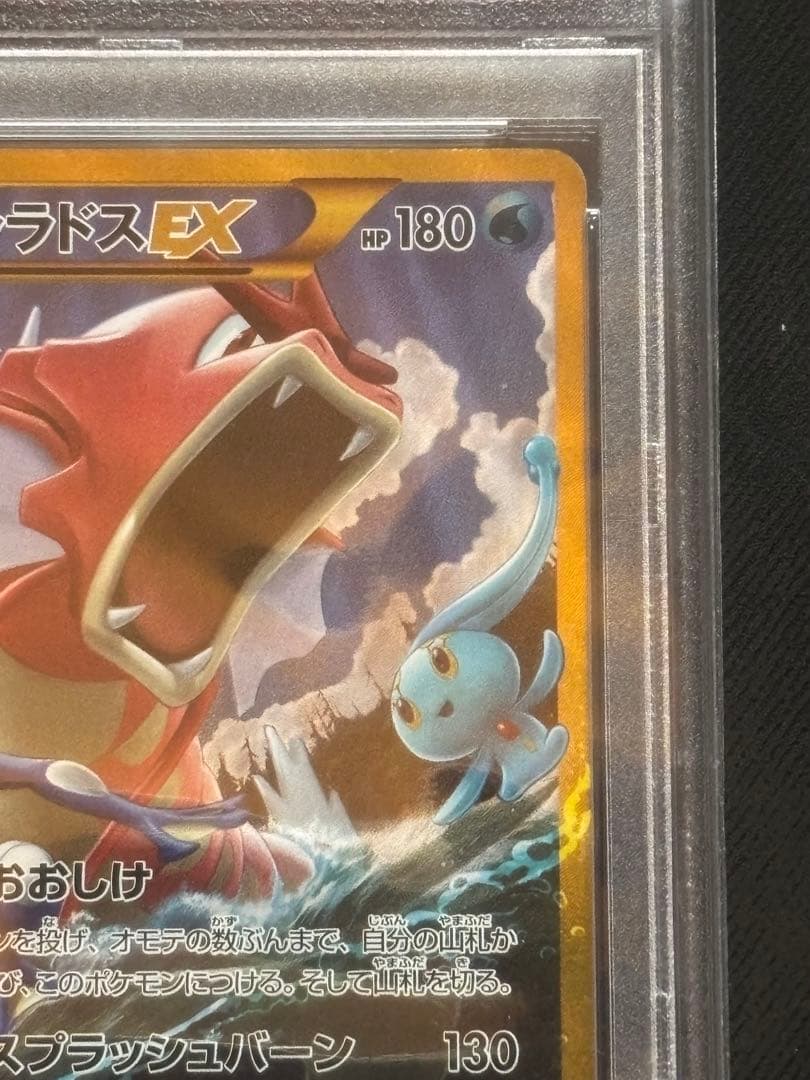【PSA10】ギャラドスEX UR XY9 破天の怒り