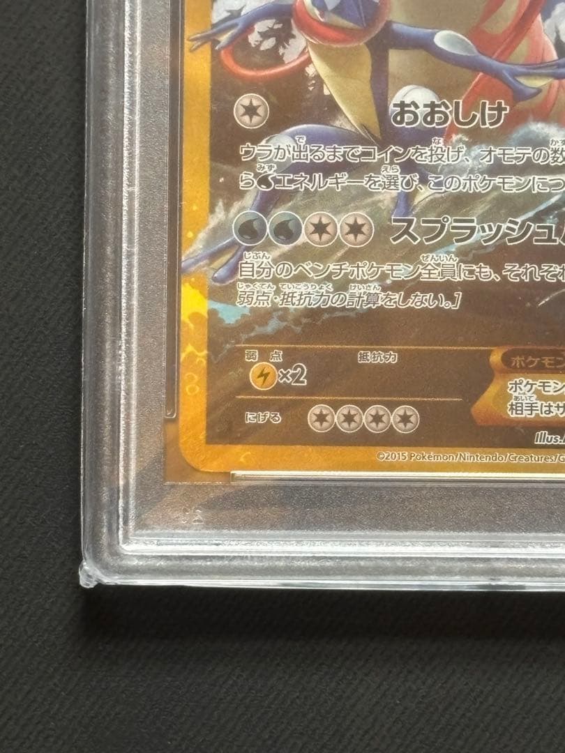 【PSA10】ギャラドスEX UR XY9 破天の怒り