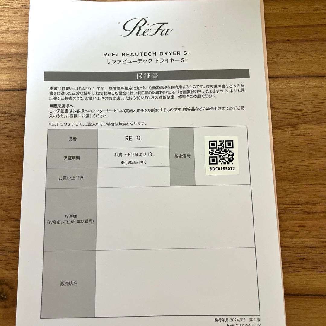 2024年製 リファ ドライヤー スマート ダブル ホワイト