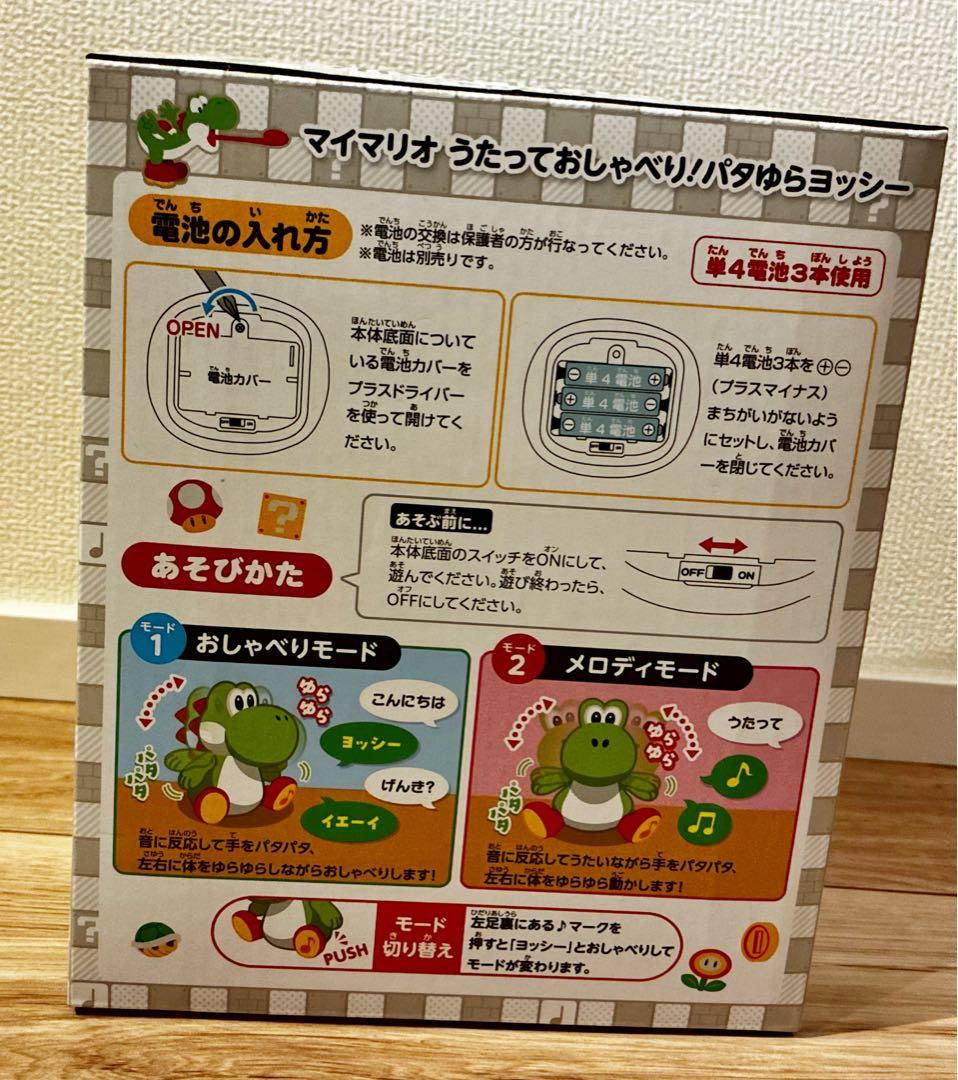 パタゆらヨッシー　Nintendo 限定　マイマリオ　ぬいぐるみ 新品未開封