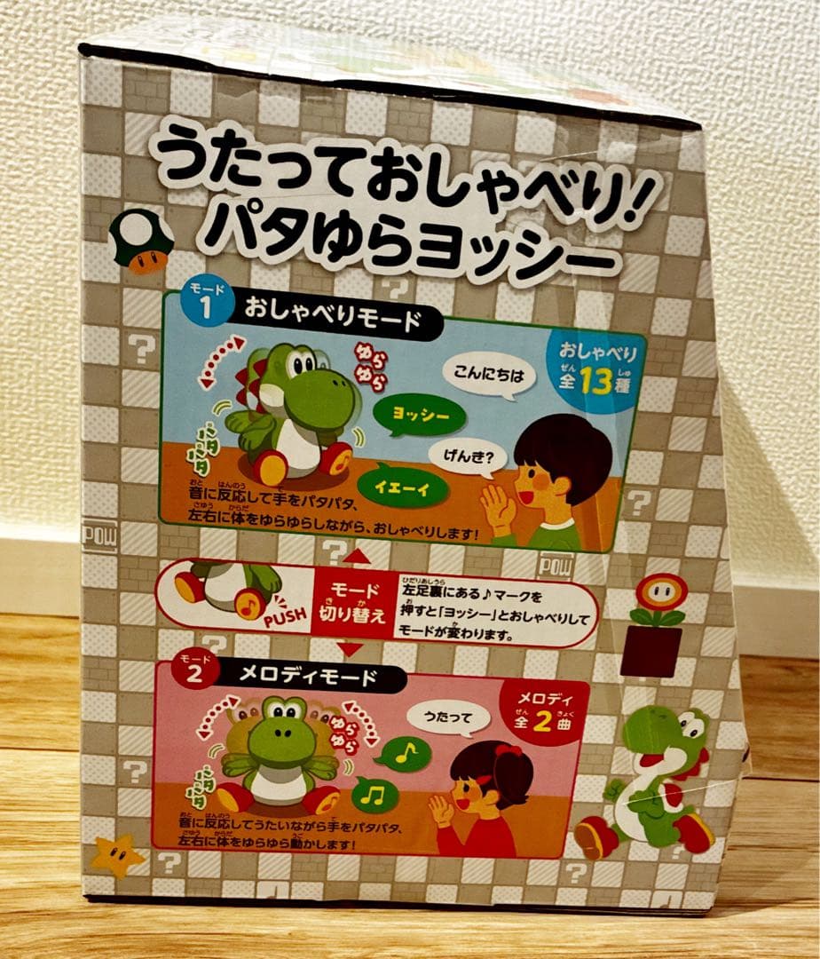 パタゆらヨッシー　Nintendo 限定　マイマリオ　ぬいぐるみ 新品未開封