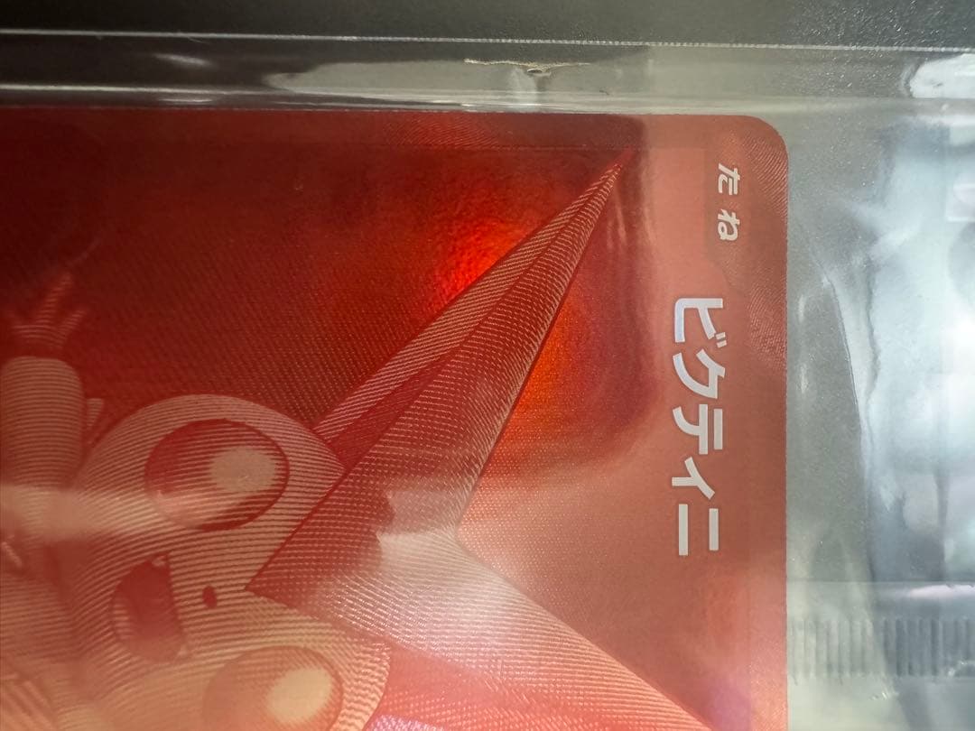 ビクティニ　BWR 争奪戦　未開封 ポケモンカード