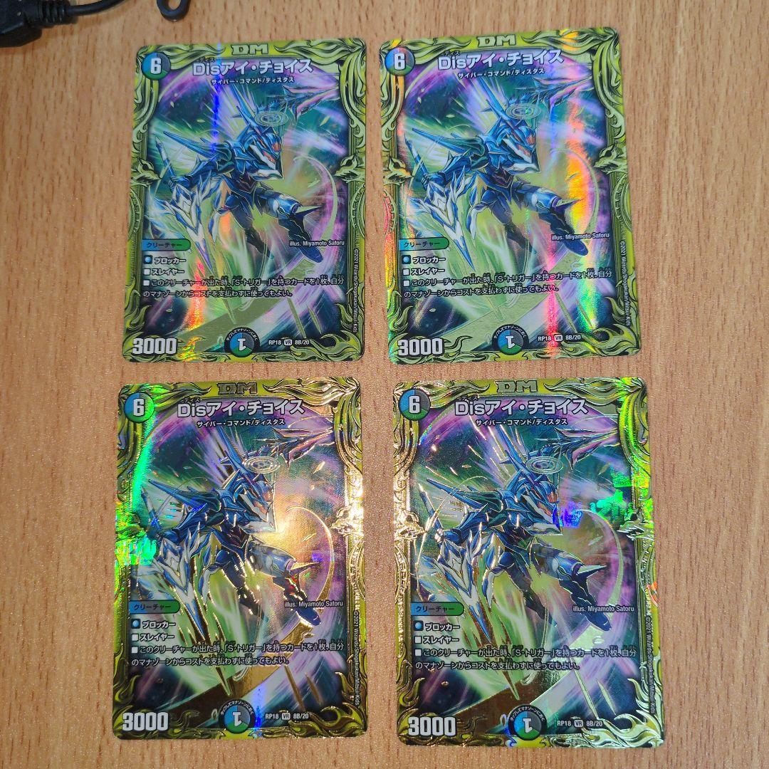 Disアイチョイス　b デュエマ