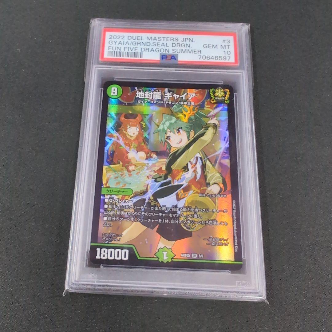 デュエマ ドラゴンサマー psa10 【まとめ不可】