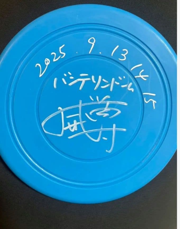 INI 2025 名古屋　後藤威尊　フリスビー