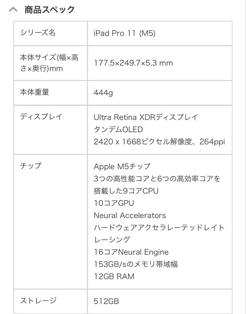 iPad Pro 11インチ (M5) 512GB wi-fiモデル 本体