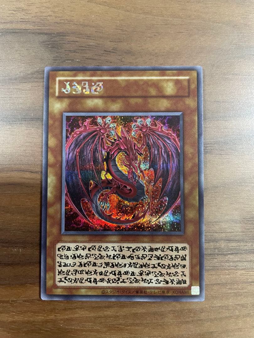 遊戯　神炎皇 ウリア　原作絵