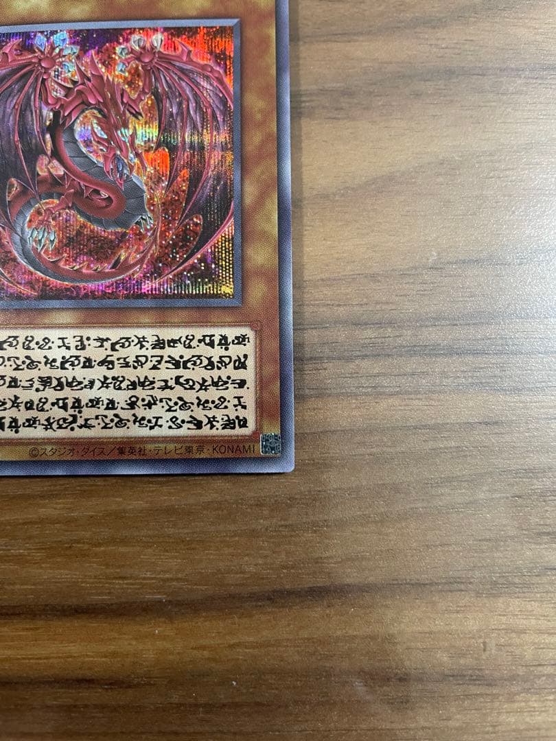 遊戯　神炎皇 ウリア　原作絵