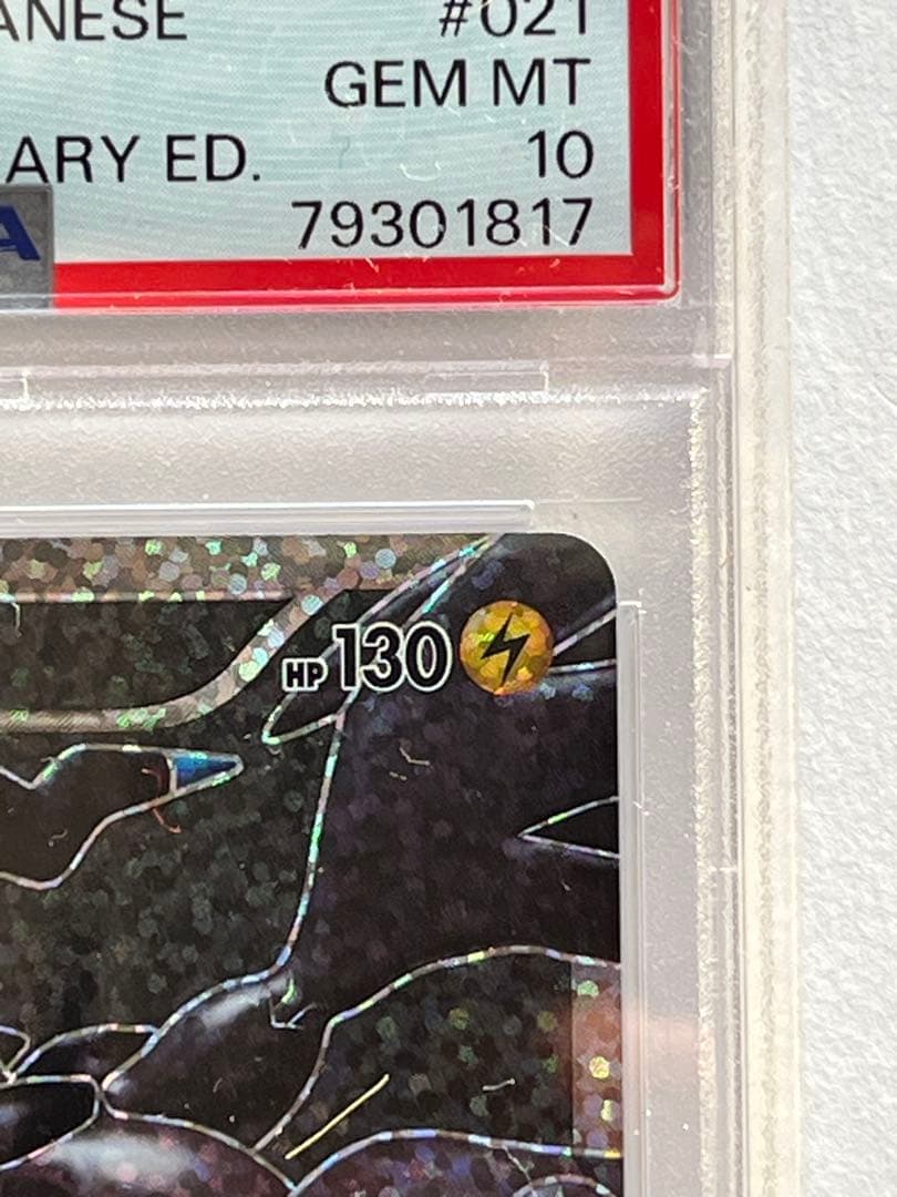 連番[PSA10]レシラム＆ゼクロム 25th