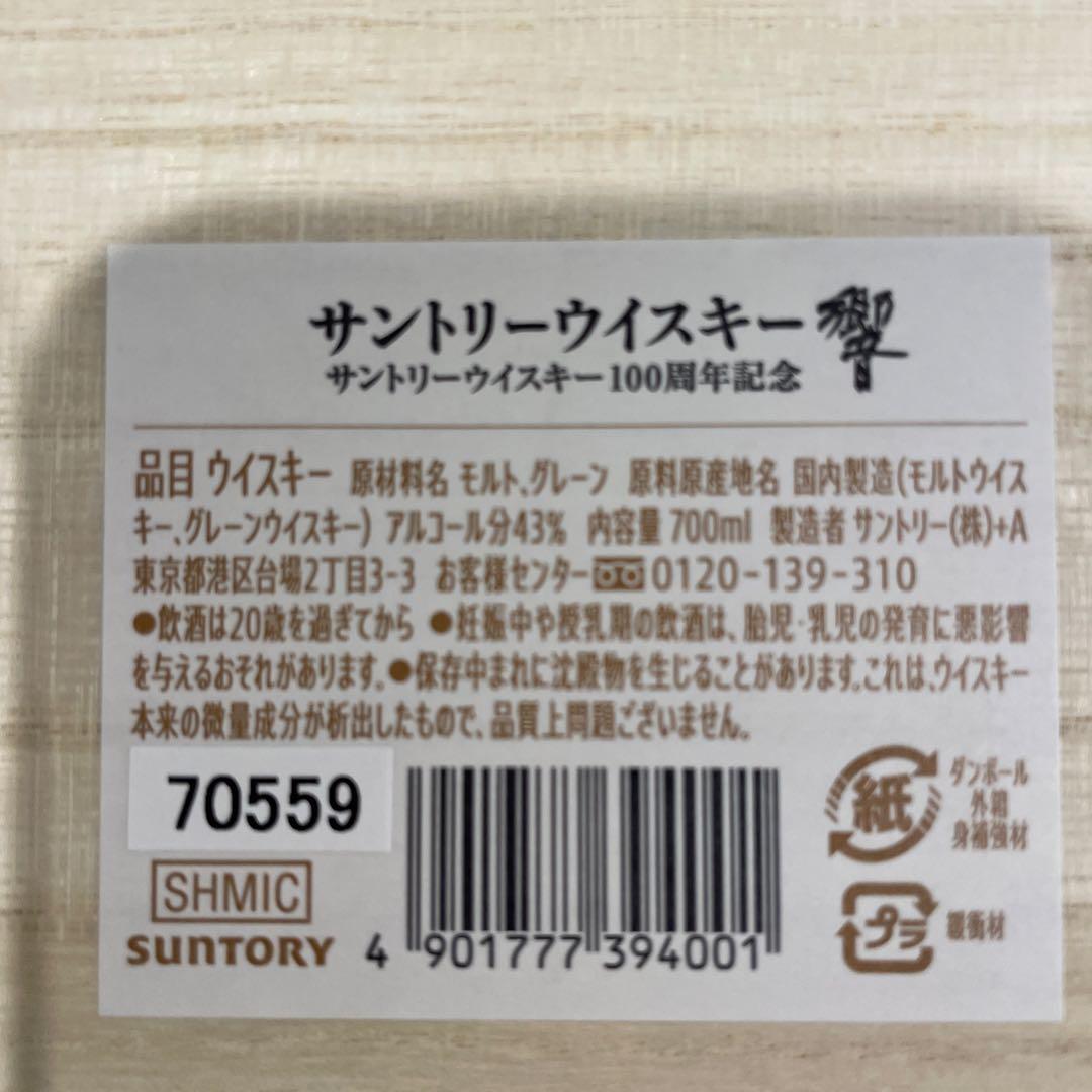 【値下げ】HIBIKI 1000ml ウイスキー 響サントリー100周年記念