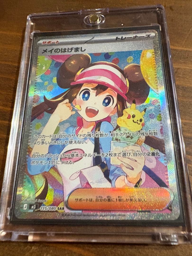 美品メイのはげまし SAR トレーディングカード