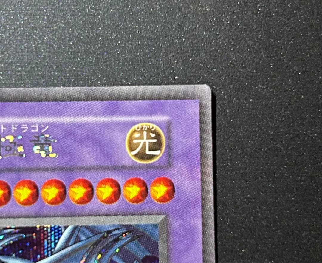 希少【エラーカード】青眼の究極竜