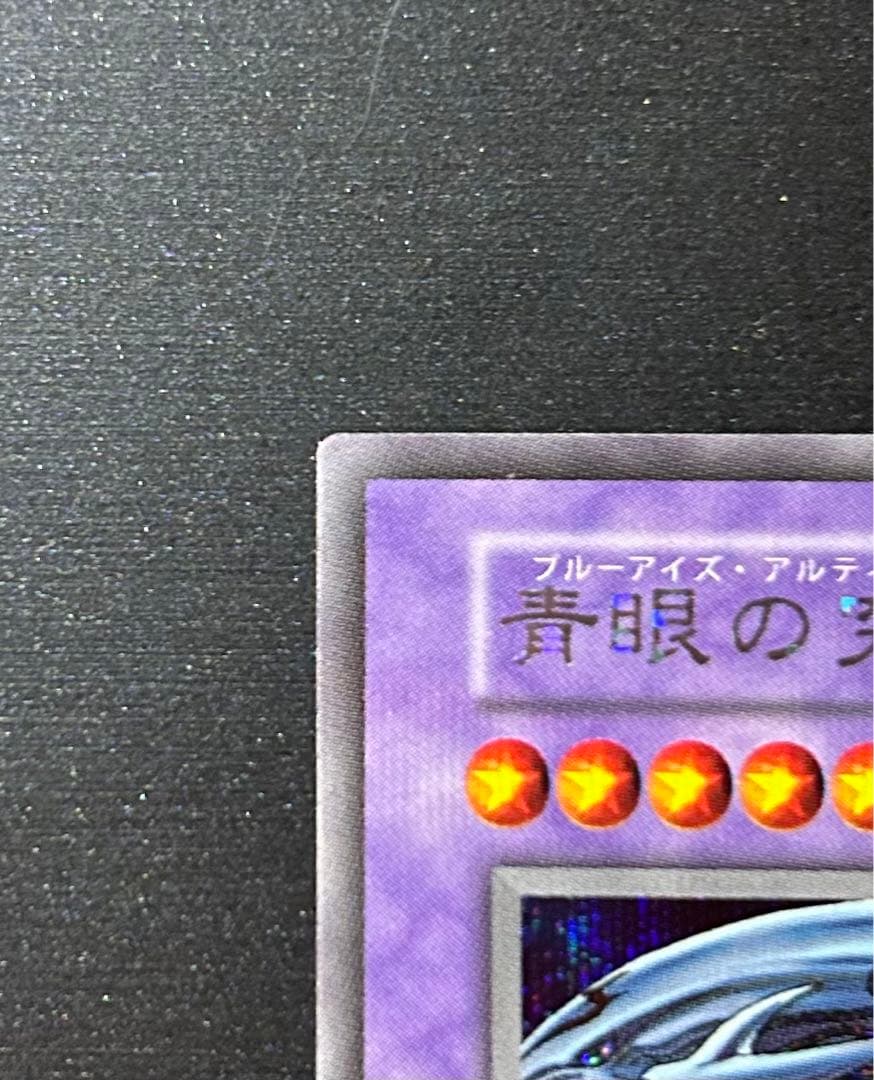 希少【エラーカード】青眼の究極竜