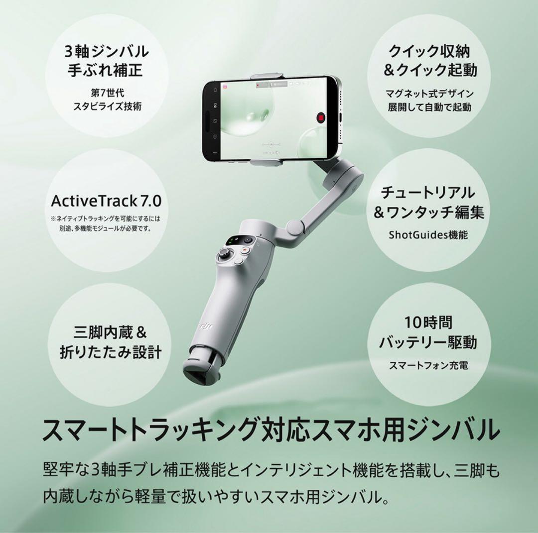 【新商品】DJI Osmo Mobile 7 スマホ用ジンバル 1年保証付き