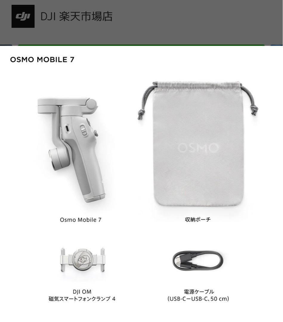 【新商品】DJI Osmo Mobile 7 スマホ用ジンバル 1年保証付き