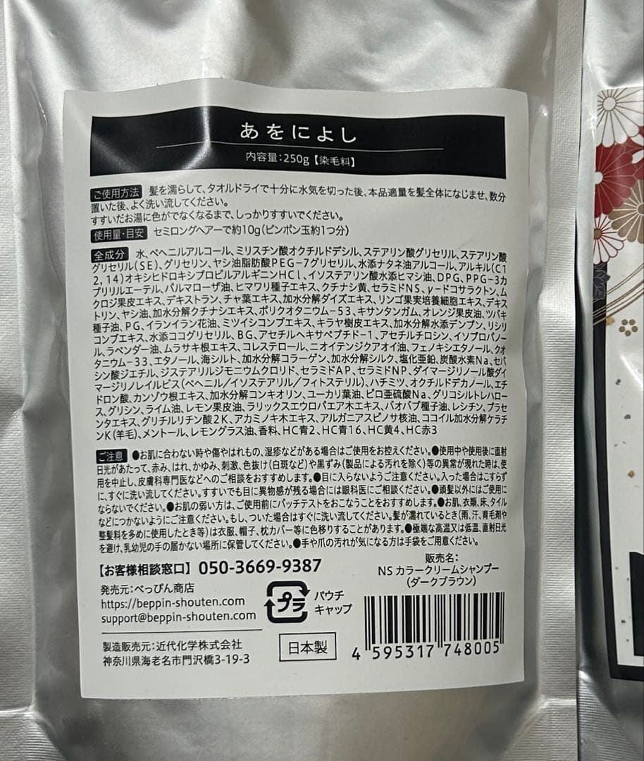 【新品】あをによし 白髪用クリームシャンプー ダークブラウン 3個セット