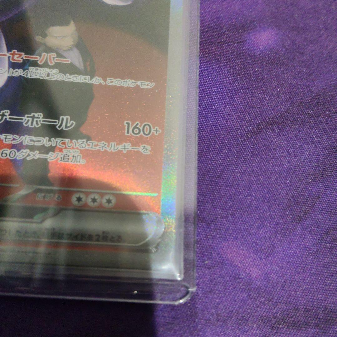 ロケット団のミュウツーex　sar