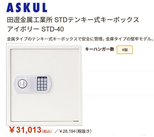 未使用STDテンキー式キーボックス デジタル STD-40　　田邊金属工業所