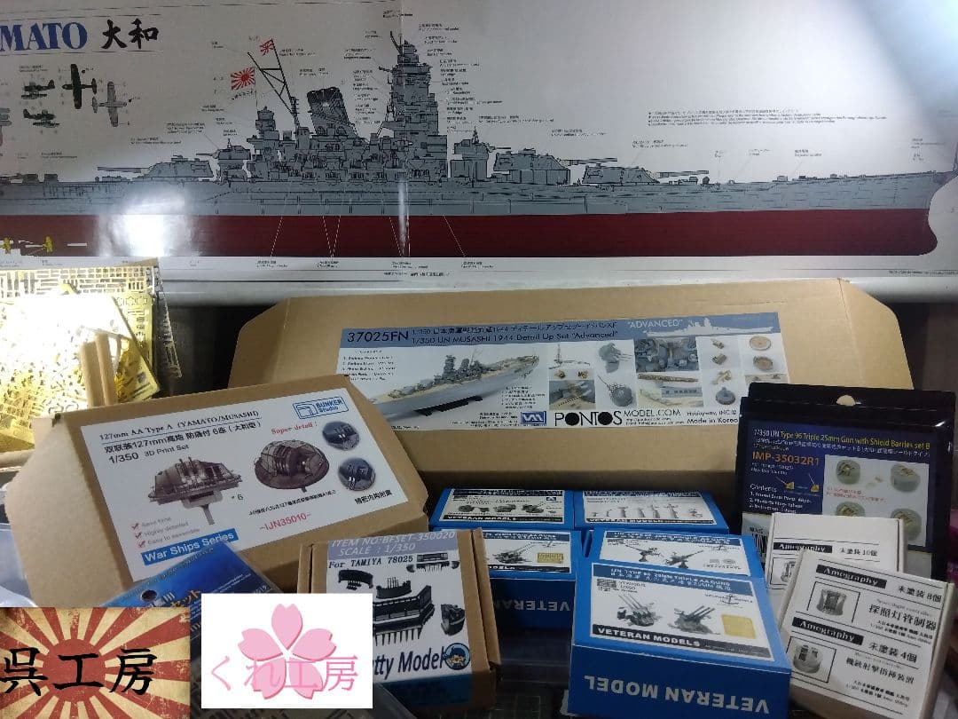 1/350 帝国海軍戦艦「大和」精密模型完成品