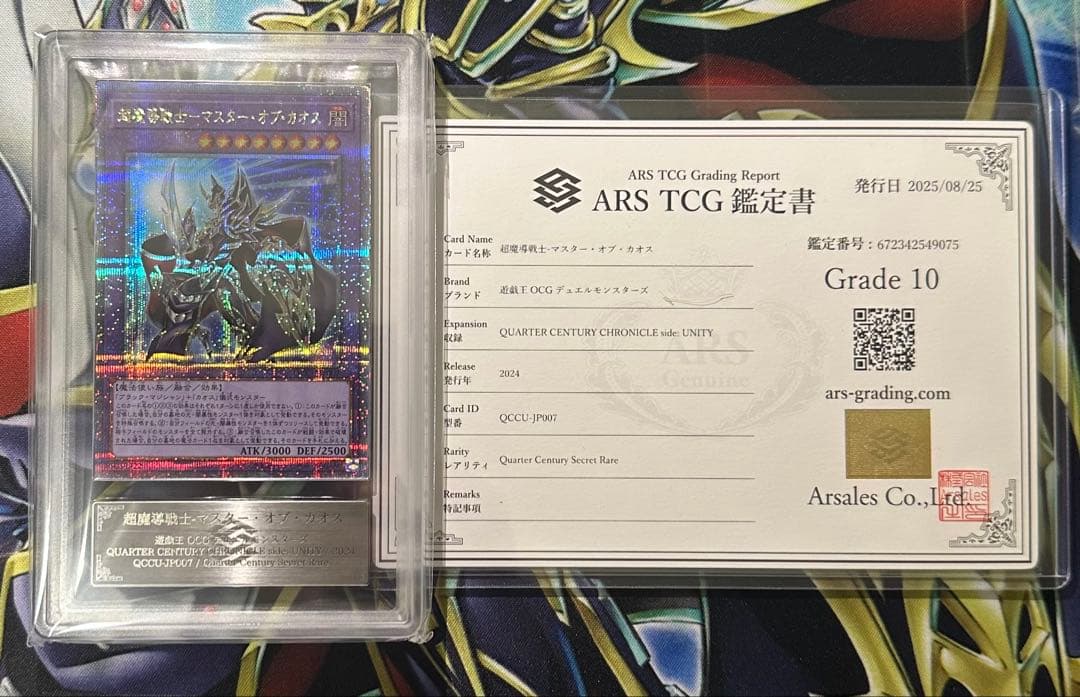ダ*イ様 【ARS10】超魔導剣士マスターオブカオス 25th クオシク プレイ