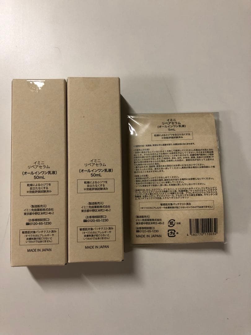 imini リペアセラム 50ml ×2