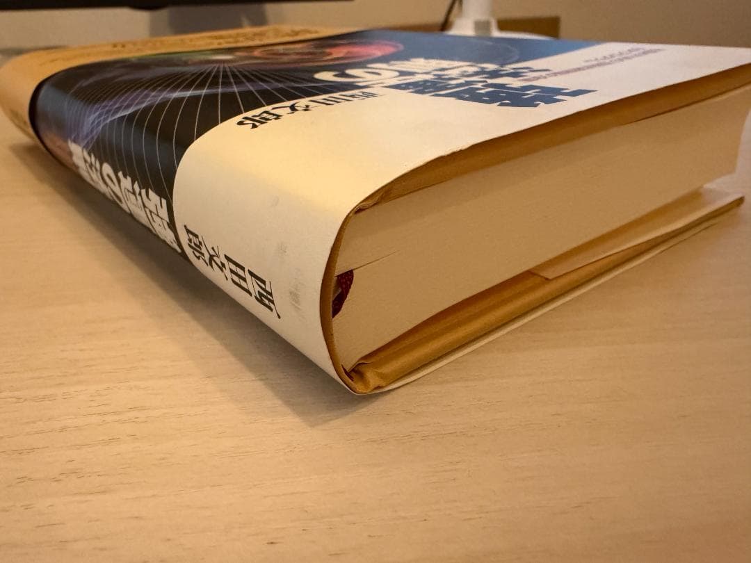 強運の法則 西田文郎著 日本文芸社