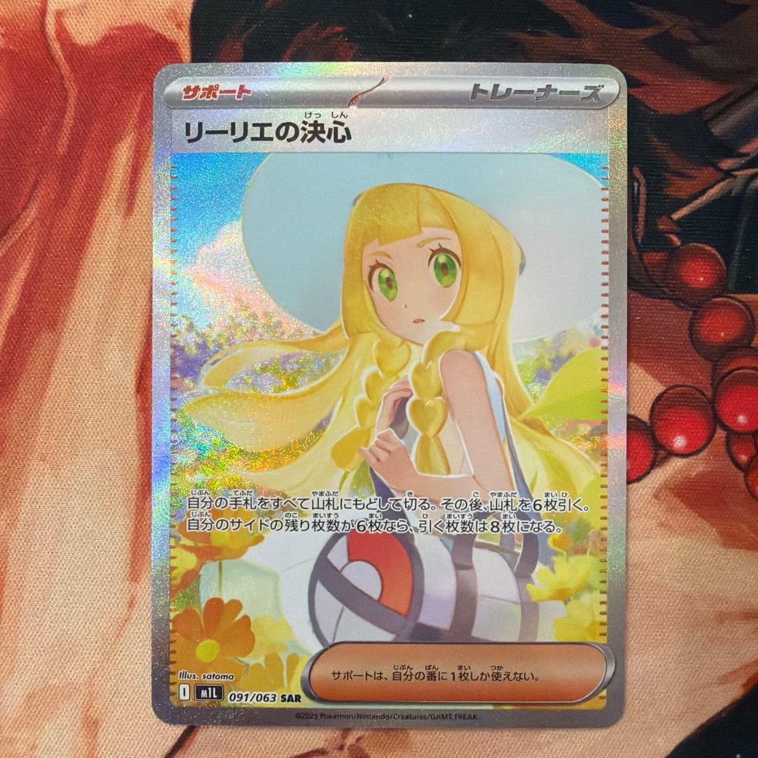 リーリエの決心　sar ②