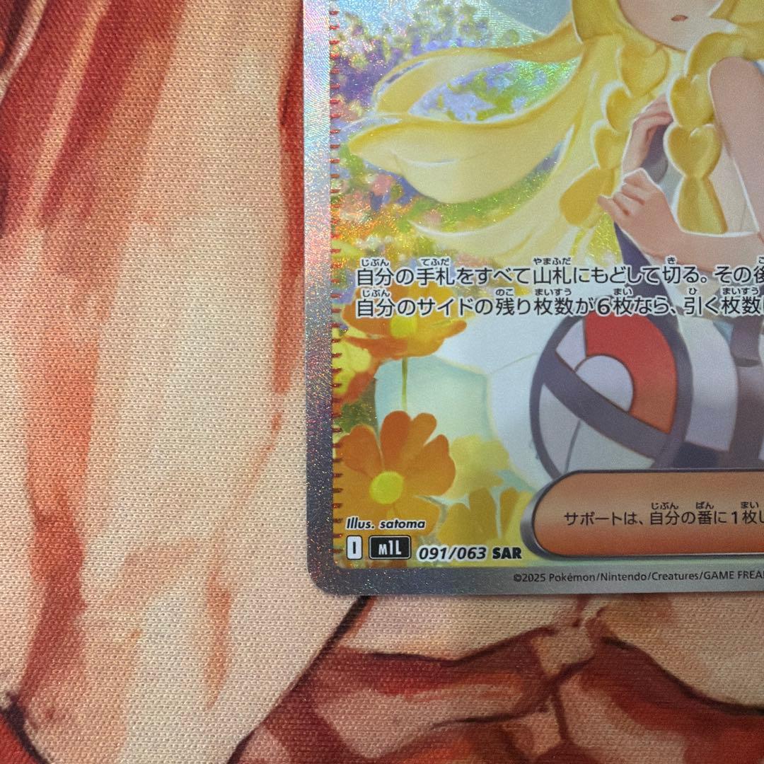 リーリエの決心　sar ②