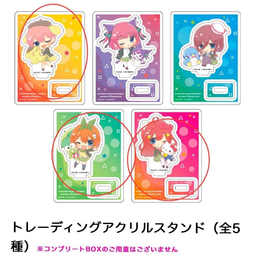 【年末年始限定値下げ〜1/9まで】五等分の花嫁 サンリオコラボグッズ まとめ売り