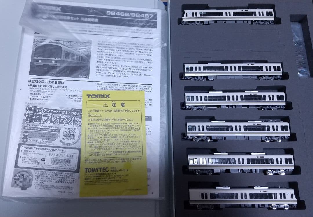 JR 221系近郊電車基本セットB