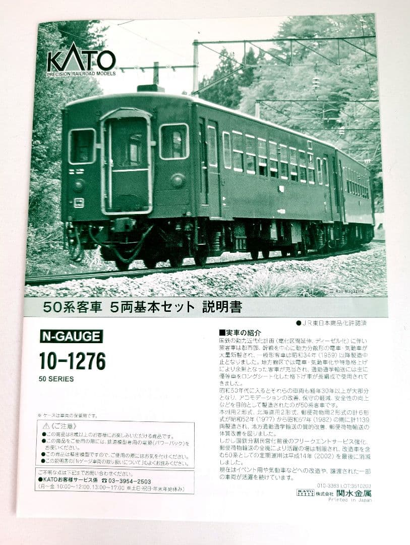 KATO　50系客車　5両基本セット+オハ50(単品)　10-1276+5142