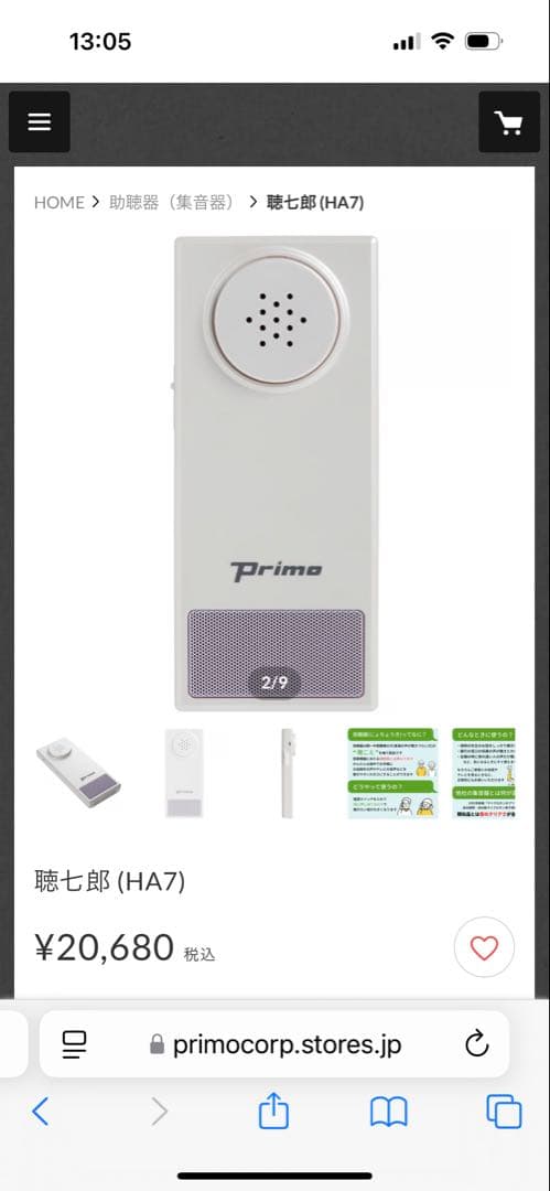 プリモ　集音器