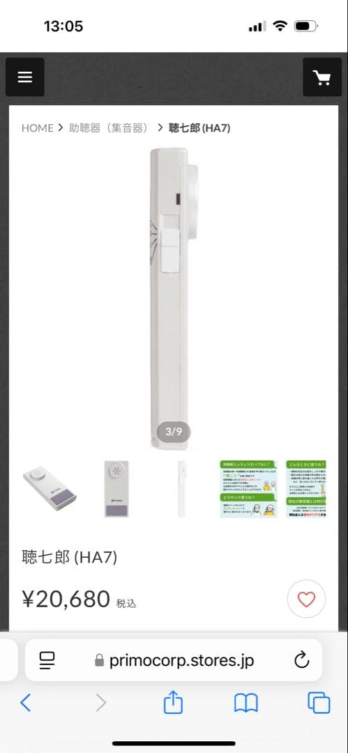 プリモ　集音器