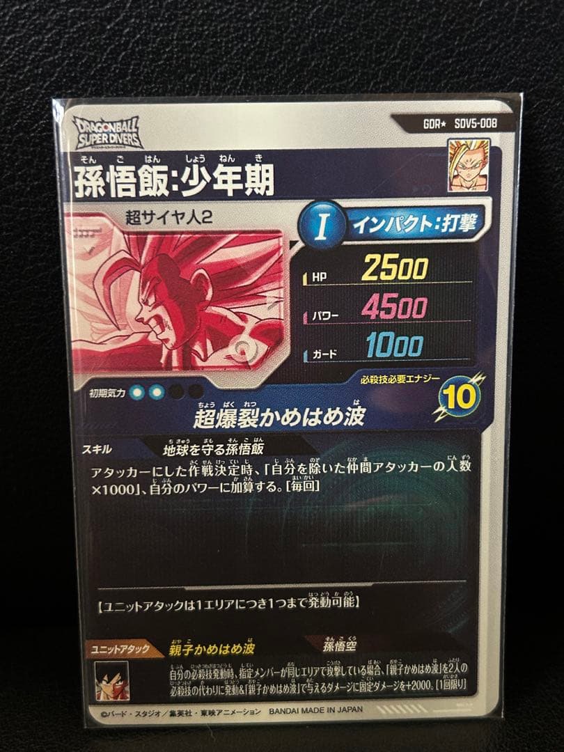 SDV5-008 孫悟飯:少年期 パラレル★ドラゴンボールスーパーダイバーズ