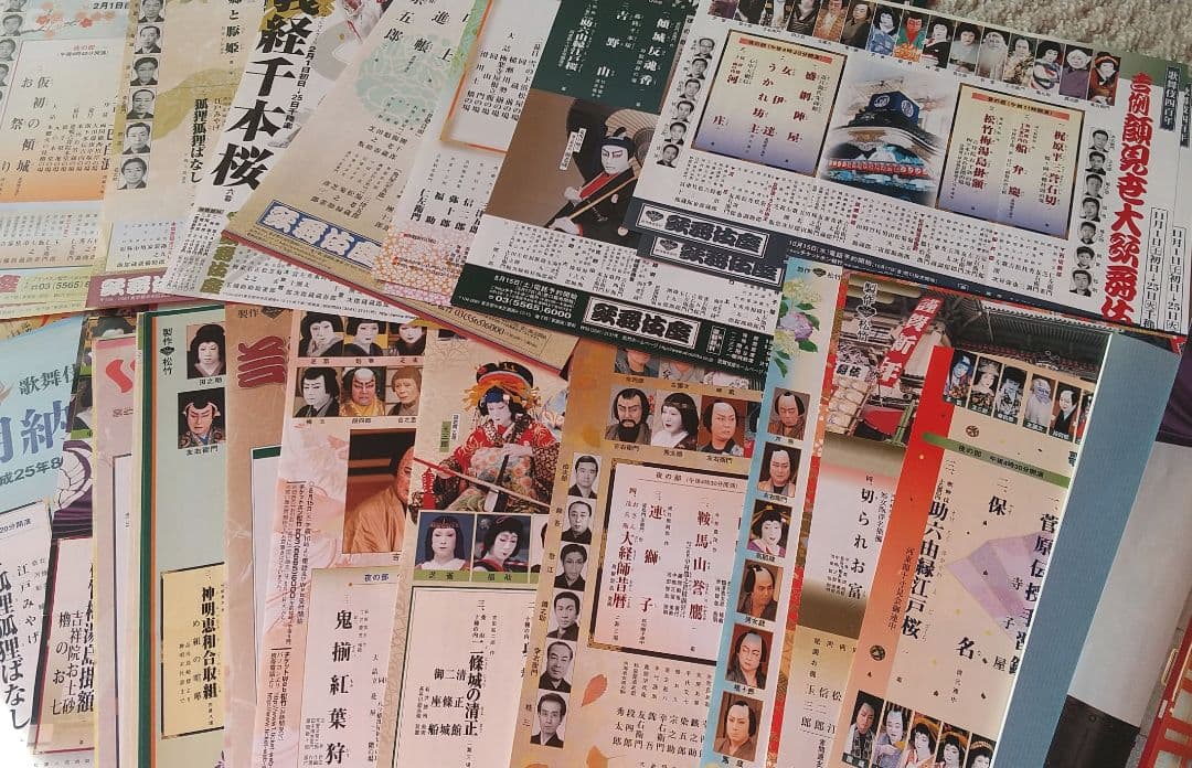 歌舞伎パンフレット