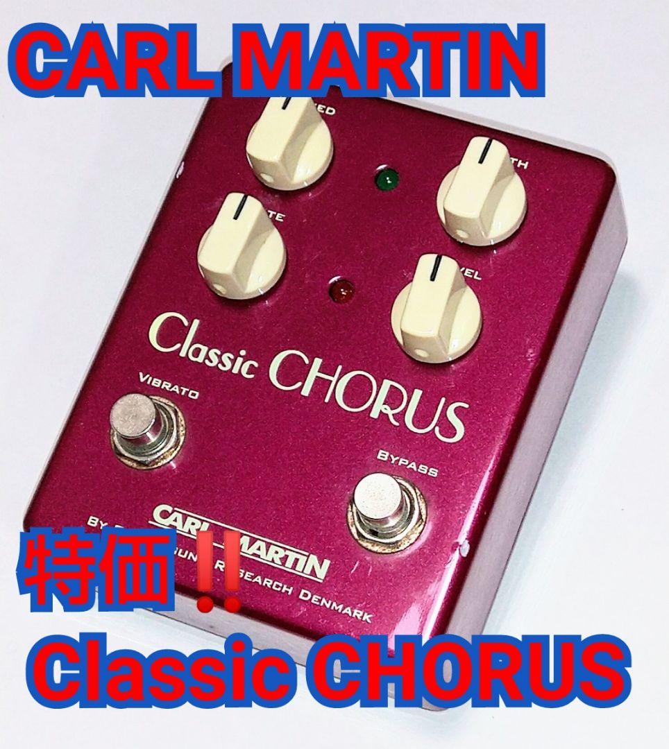 【中古】Carl Martin Classic CHORUS コーラス