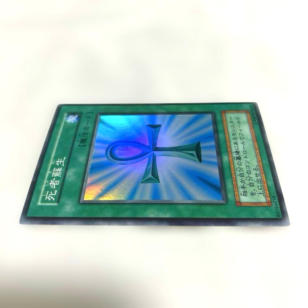 【死者蘇生(初期)】➕おまけ1枚 ※スーパー Vol.2