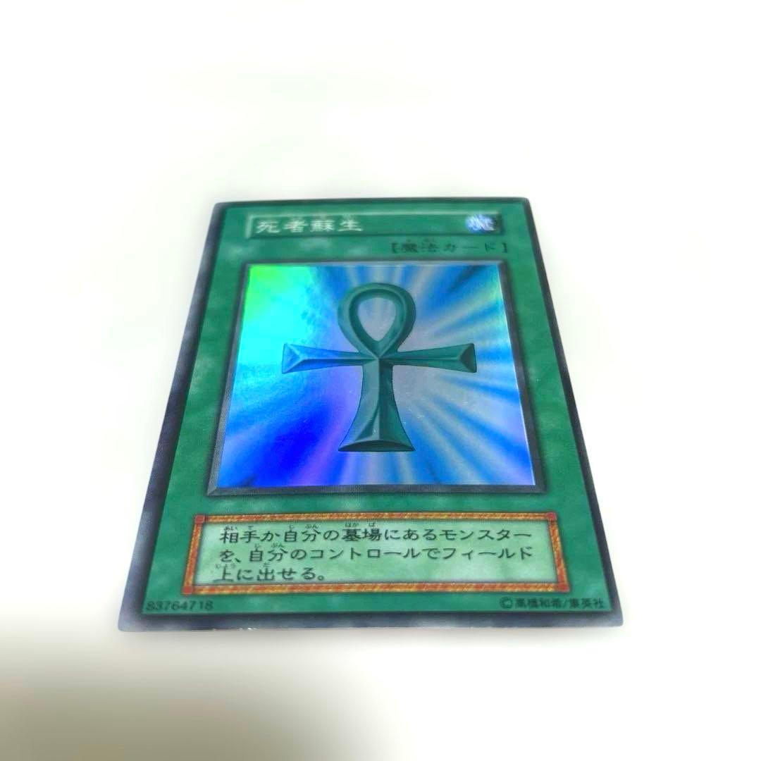 【死者蘇生(初期)】➕おまけ1枚 ※スーパー Vol.2