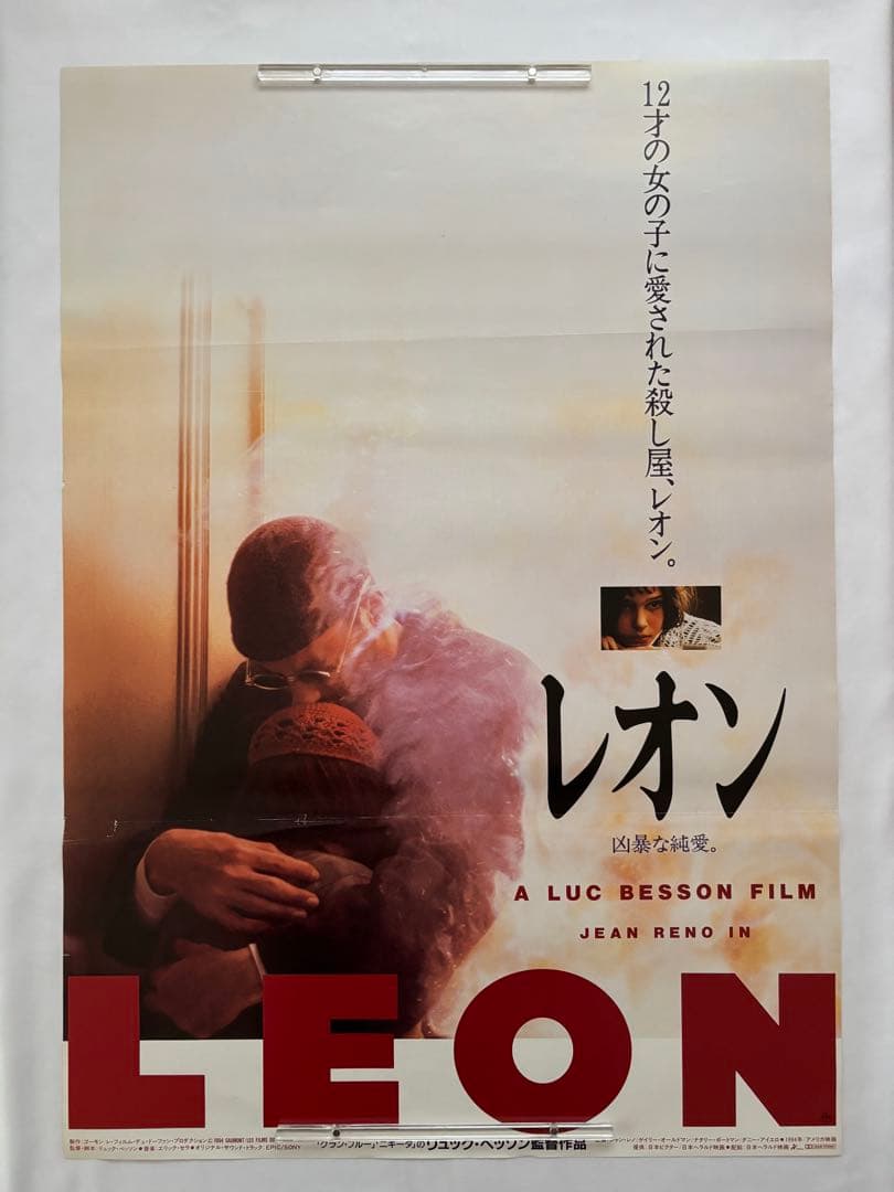 【B2判　国内劇場用　映画ポスター】　『LEON（レオン）』　リュック・ベッソン
