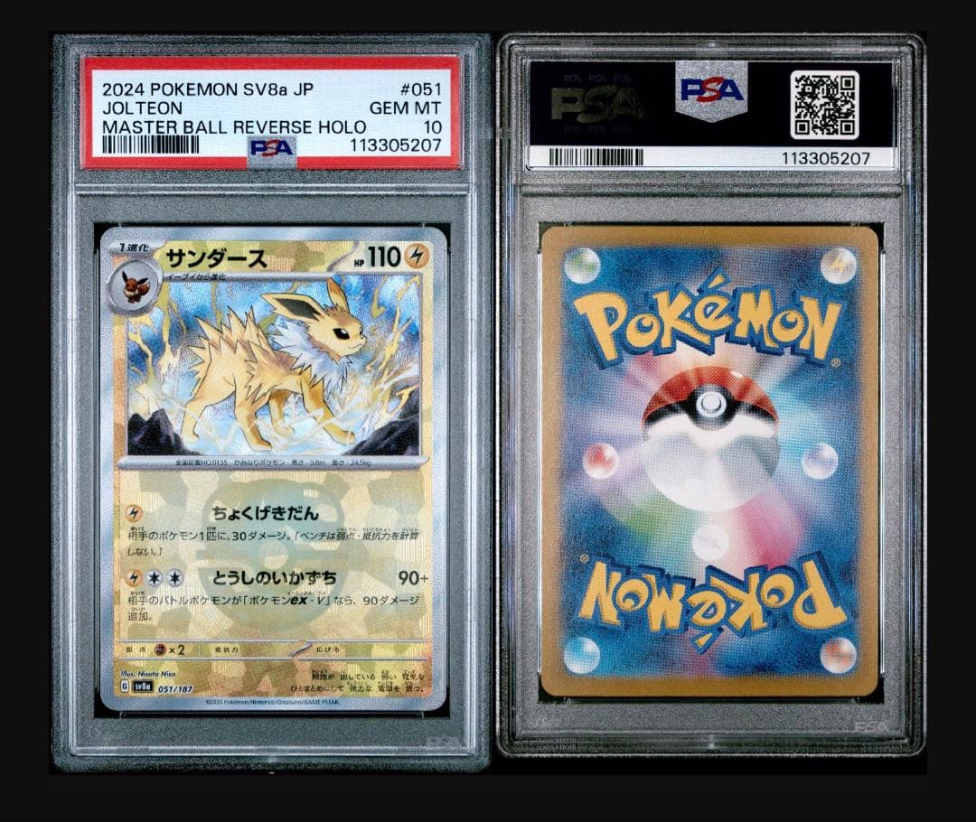 サンダース マスターボールミラー