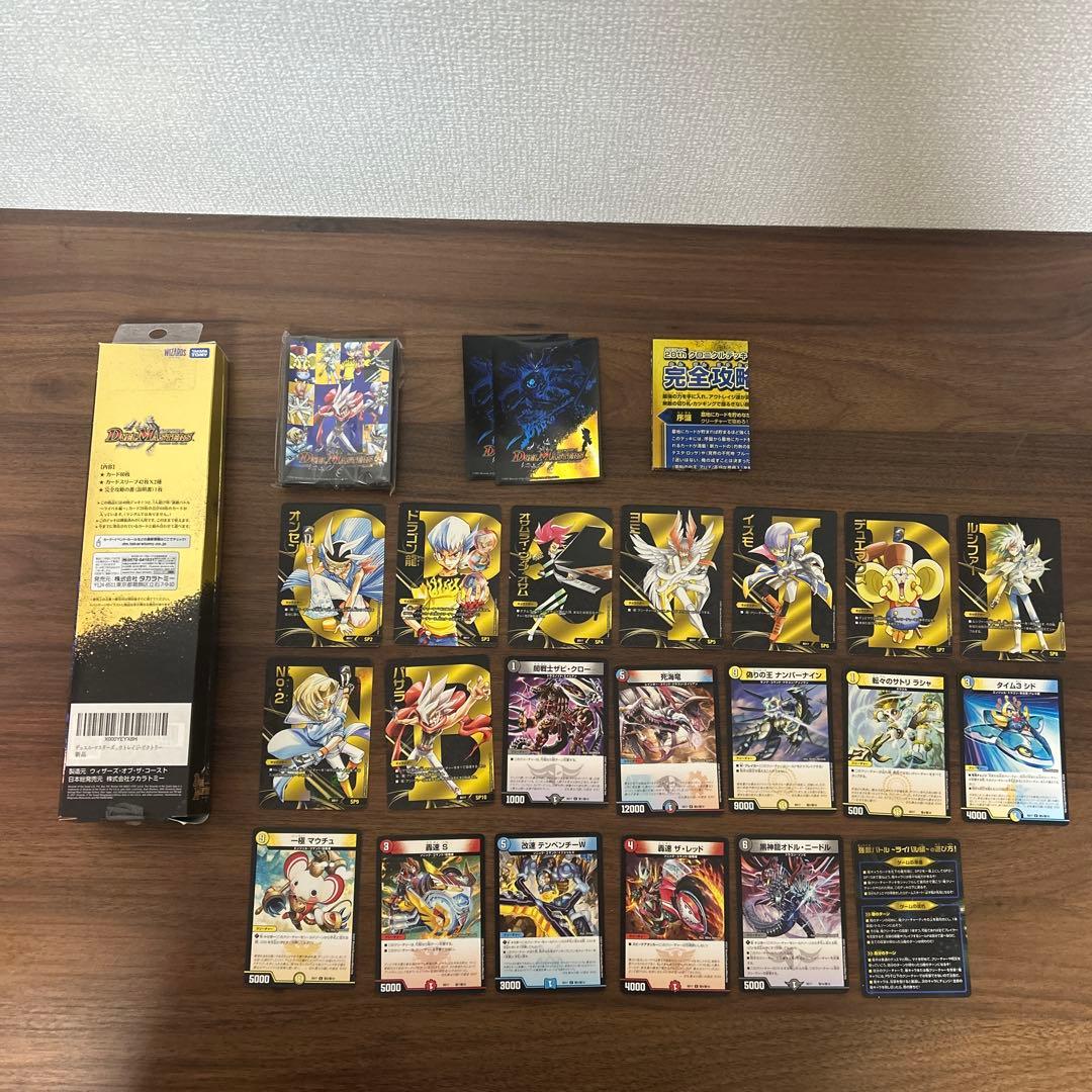 デュエルマスターズ 構築済みデッキセット 龍覇爆炎 ボルシャック アウトレイジ