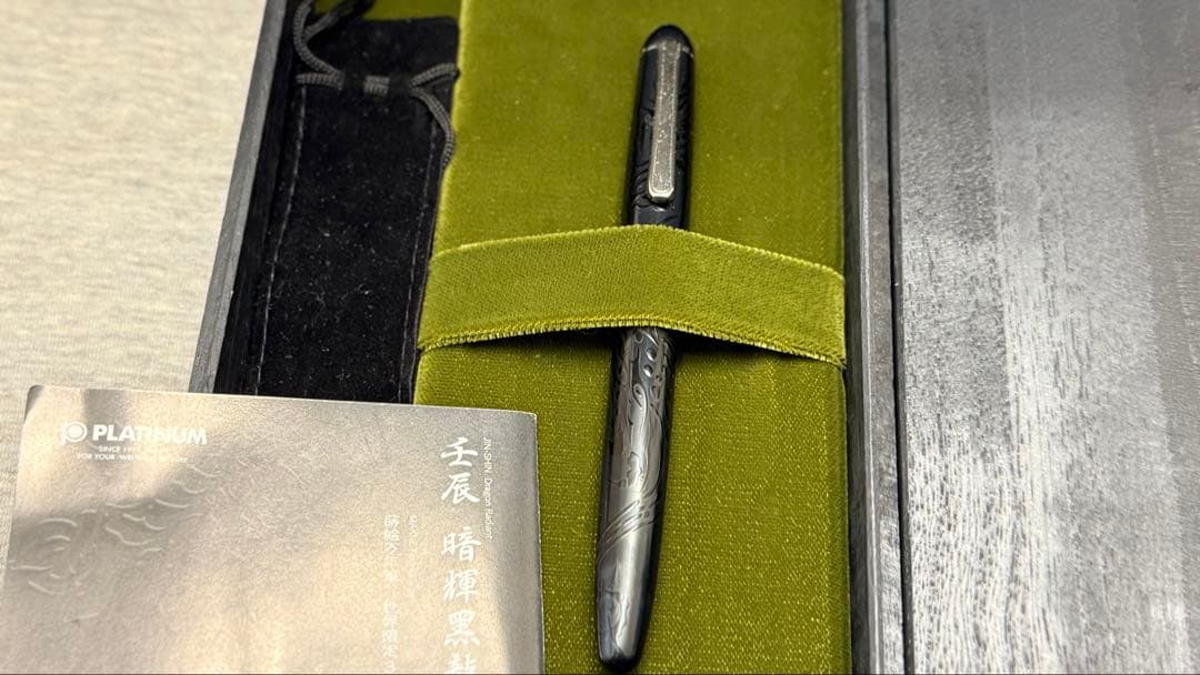 専用 壬辰 暗輝黒龍 83/150 プラチナ万年筆 蒔絵世界限定300本 字幅F