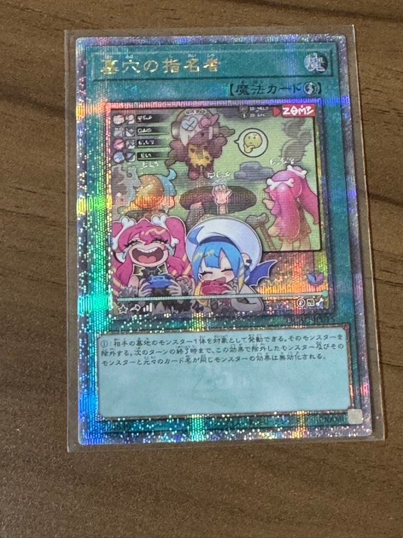 遊戯王OCG 墓穴の指名者 25th 絵違い 1枚