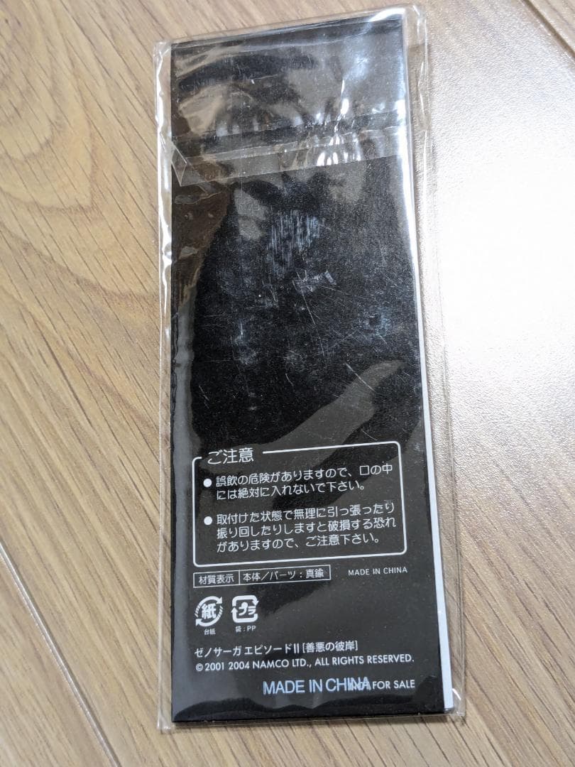 ゼノサーガII 善悪の彼岸　予約特典未使用　ゾハルキーホルダー　ノベルティ非売品