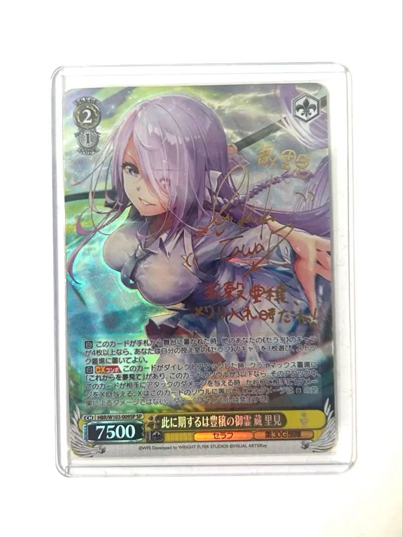 キ*う様 【ヴァイスシュヴァルツ】ヘブバン SP 此に期するは豊穣の御霊 蔵 里