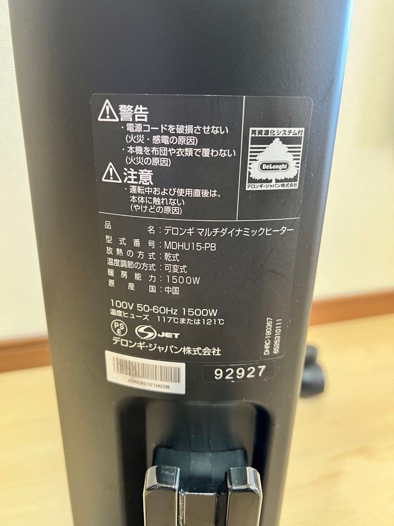 デロンギ オイルヒーター MDHU15-PB 美品